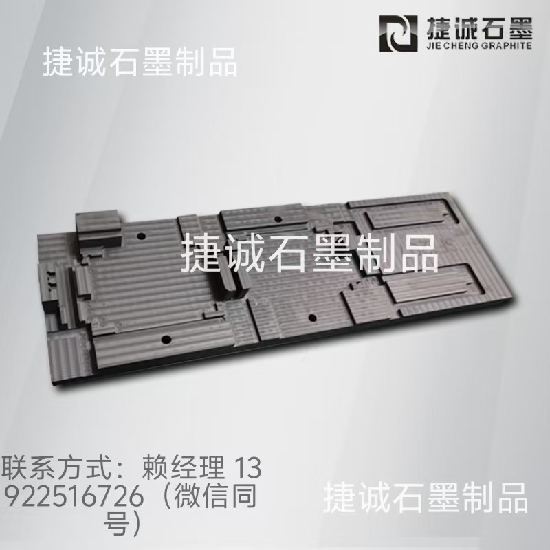 液冷板釬焊石墨模具，真空釬焊模具，GB300液冷板釬焊石墨模具，釬焊石墨模具，石墨模具加工，石墨模具生產(chǎn)廠家