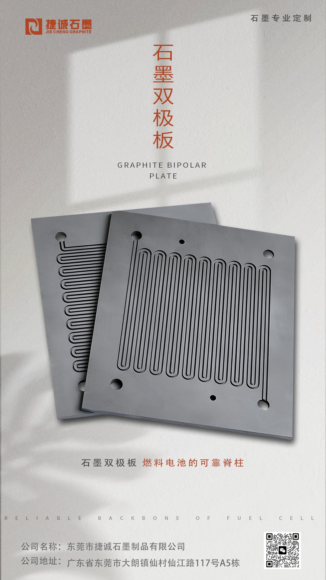 石墨雙極板，燃料電池用石墨雙極板，高純石墨雙極板，石墨雙極板加工，模壓石墨雙極板，石墨雙極板生產(chǎn)廠家，石墨雙極板加工廠
