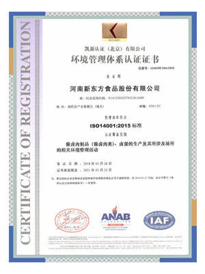 環(huán)境管理體系認證證書