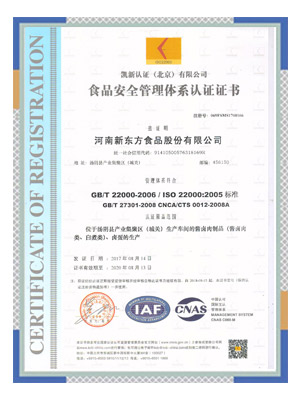 食品安全管理體系認(rèn)證證書(shū)