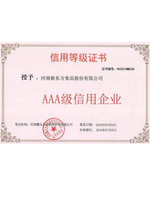 信用等級(jí)為AAA級(jí)信用企業(yè)